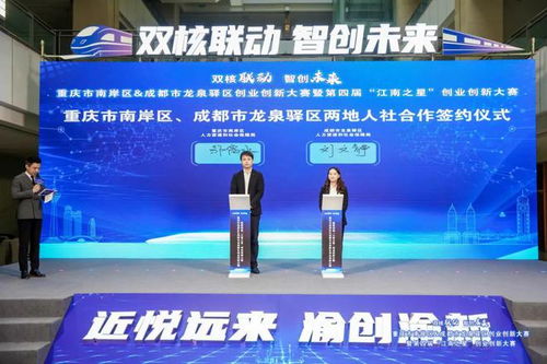 深化人力社保领域全方位合作,龙泉驿与重庆市南岸区签协