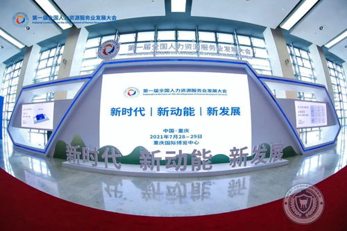 湘楚人力受邀参加首届全国人力资源服务业发展大会