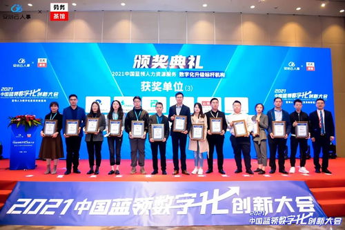 几何外包荣获 2021中国蓝领人力资源服务数字化升级标杆机构 奖项